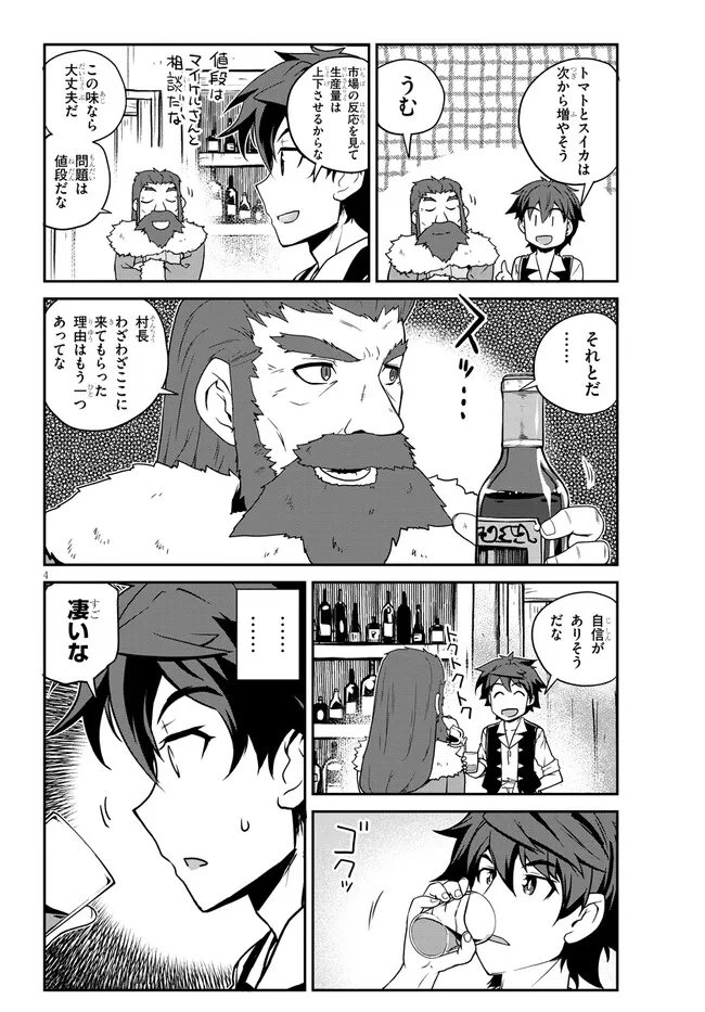 异世界悠闲农家 第227話 - Page 4