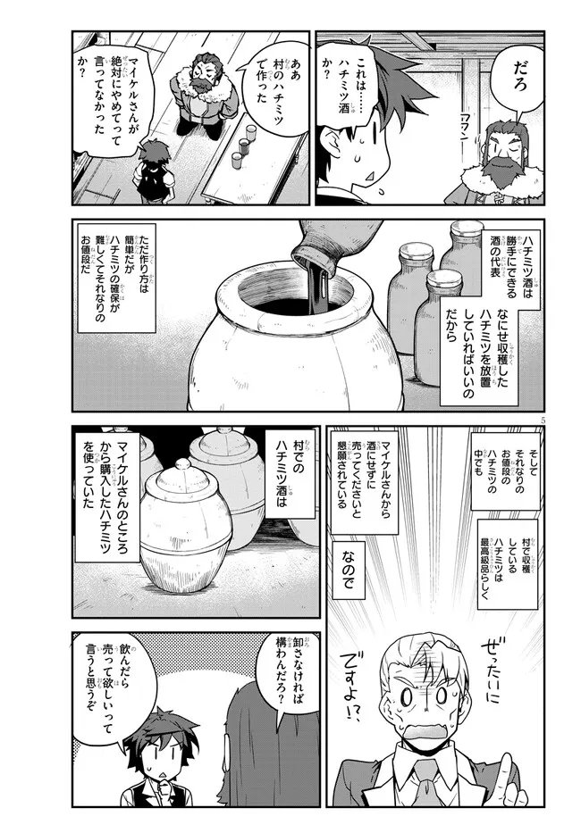 异世界悠闲农家 - 第227話 - Page 5