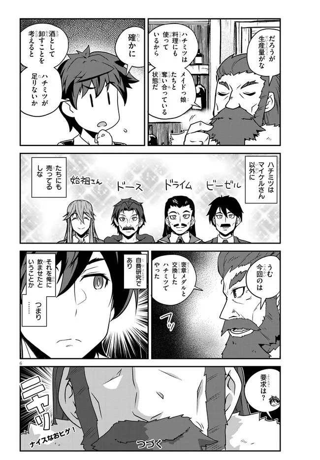 异世界悠闲农家 - 第227話 - Page 6