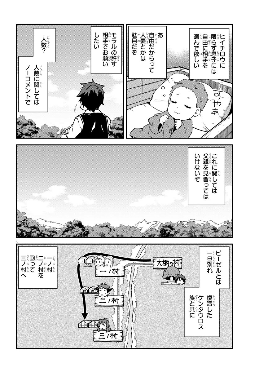 异世界悠闲农家 - 第273話 - Page 4