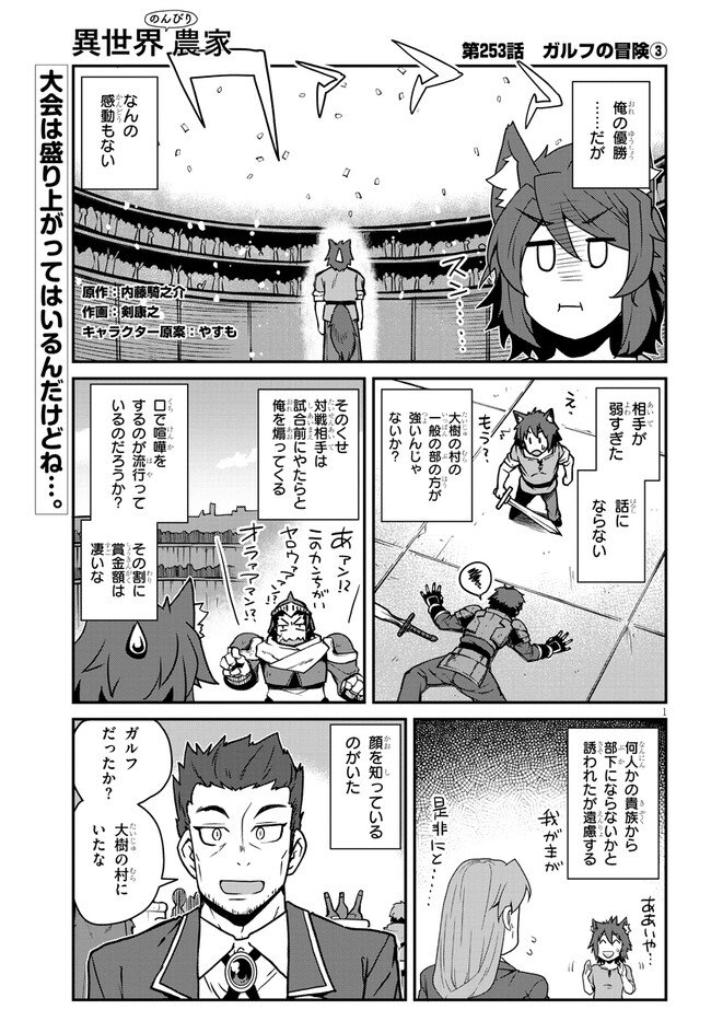 异世界悠闲农家 - 第253話 - Page 1