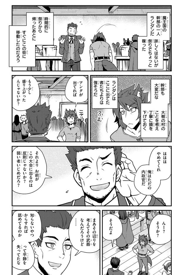 异世界悠闲农家 第253話 - Page 2