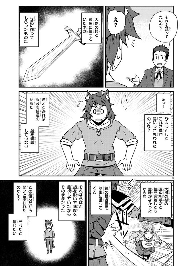 异世界悠闲农家 - 第253話 - Page 3