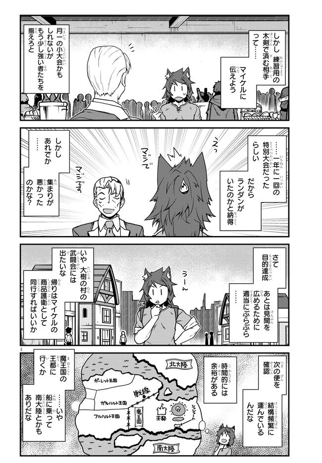 异世界悠闲农家 第253話 - Page 4