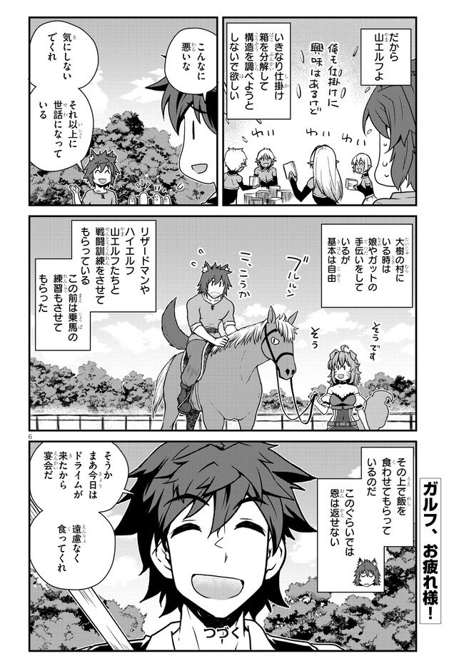 异世界悠闲农家 第253話 - Page 6