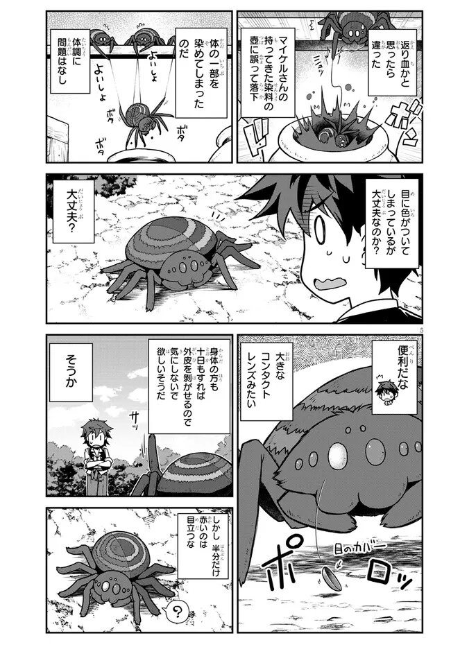 异世界悠闲农家 第248話 - Page 5