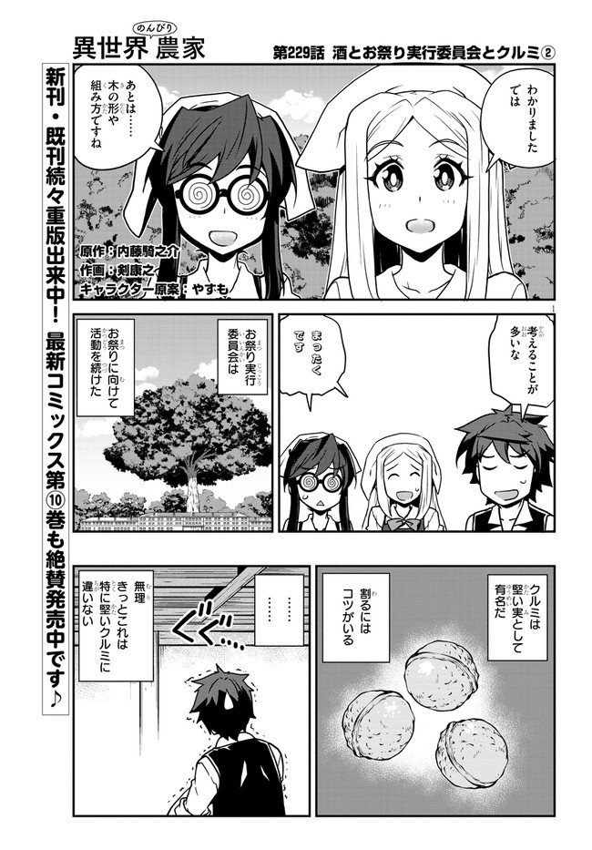 异世界悠闲农家 - 第229話 - Page 1