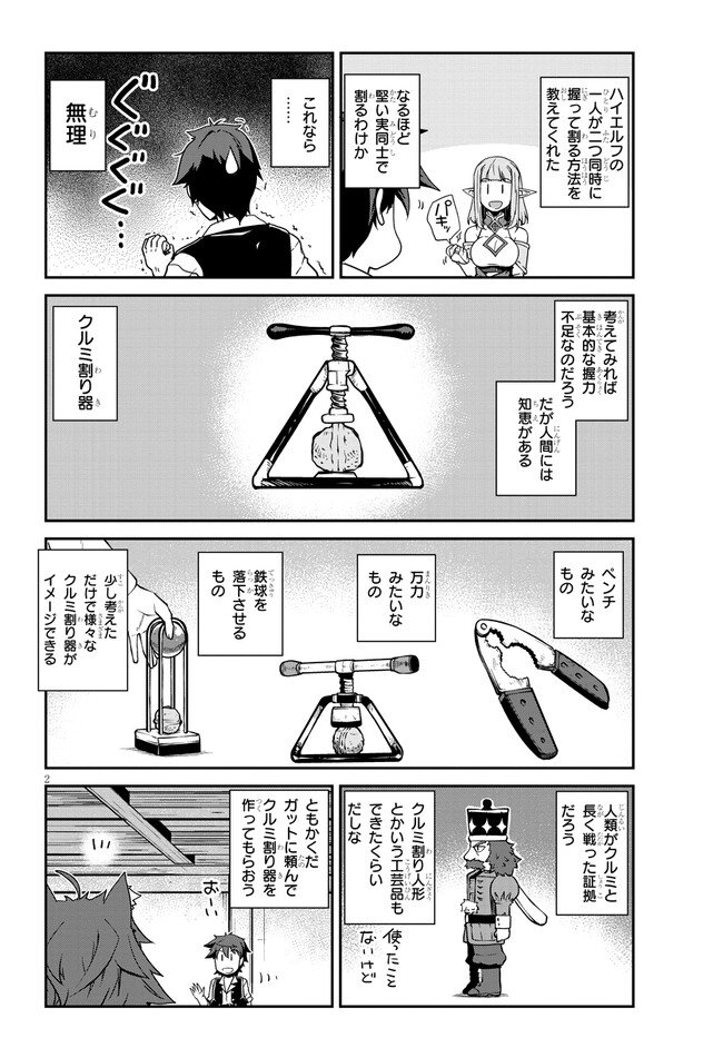 异世界悠闲农家 第229話 - Page 2