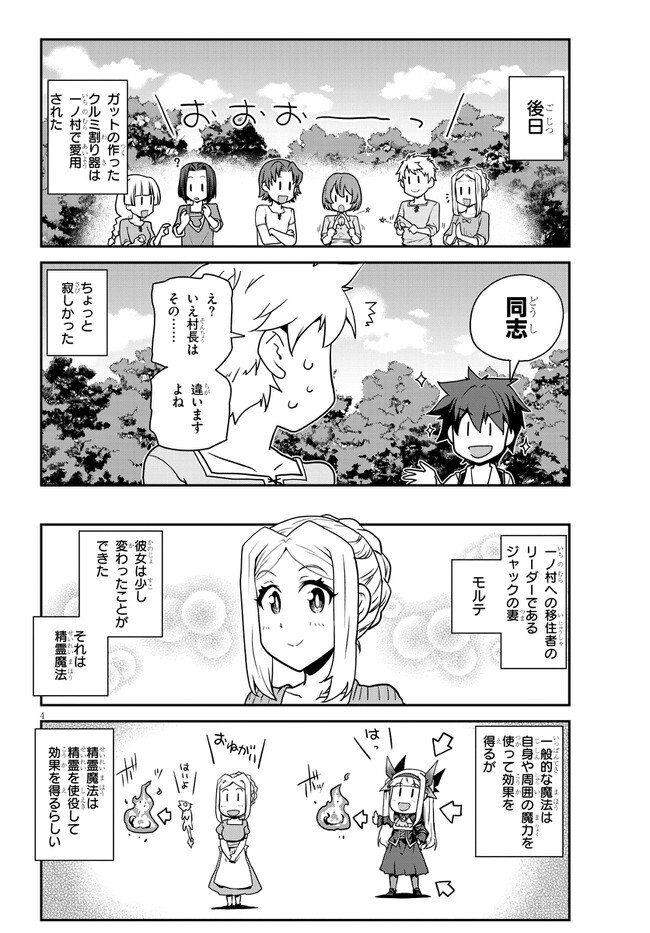 异世界悠闲农家 第229話 - Page 4