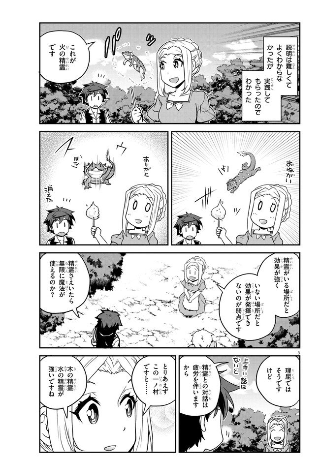 异世界悠闲农家 第229話 - Page 5