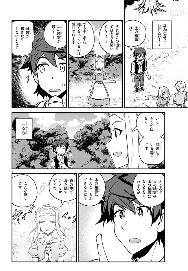 异世界悠闲农家 第229話 - Page 6