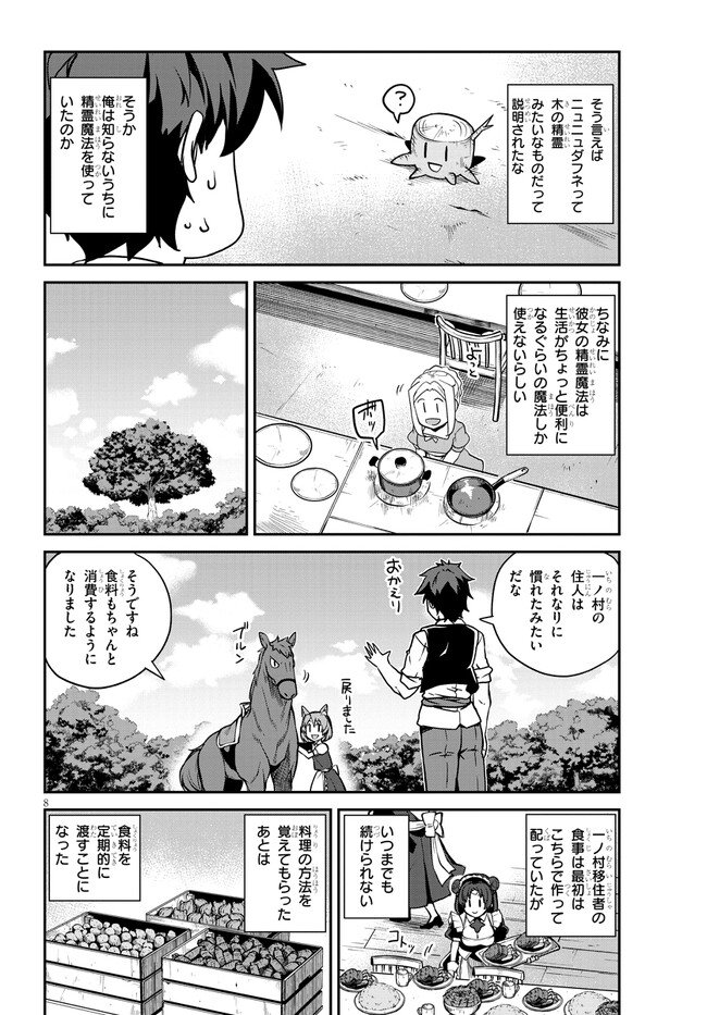 异世界悠闲农家 - 第229話 - Page 8