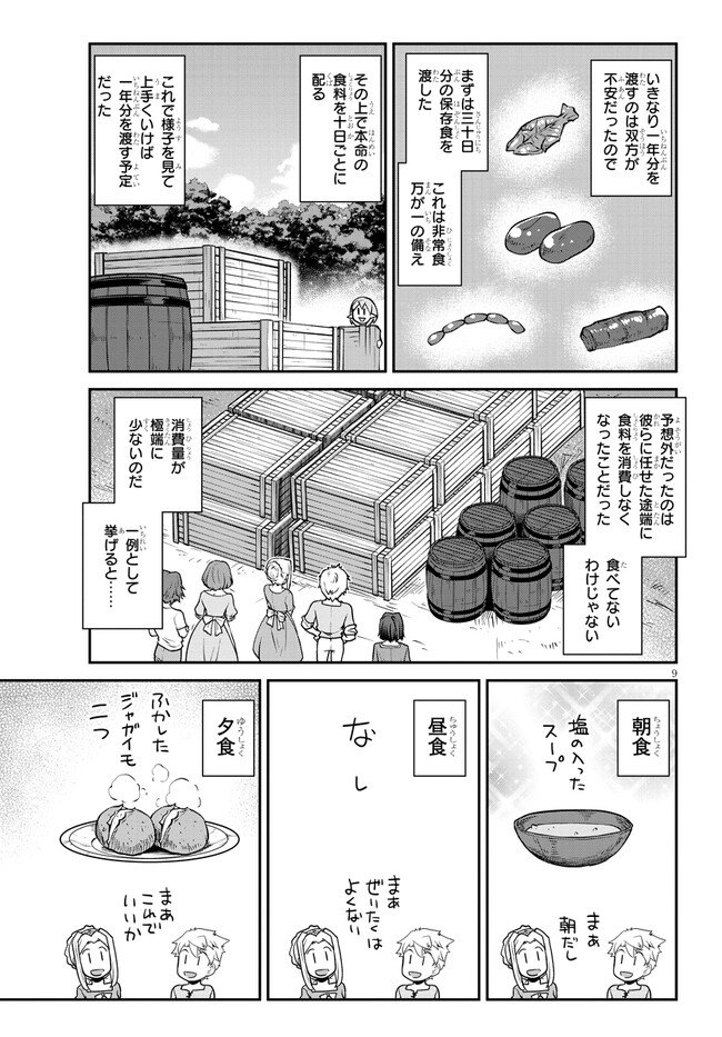 异世界悠闲农家 - 第229話 - Page 9