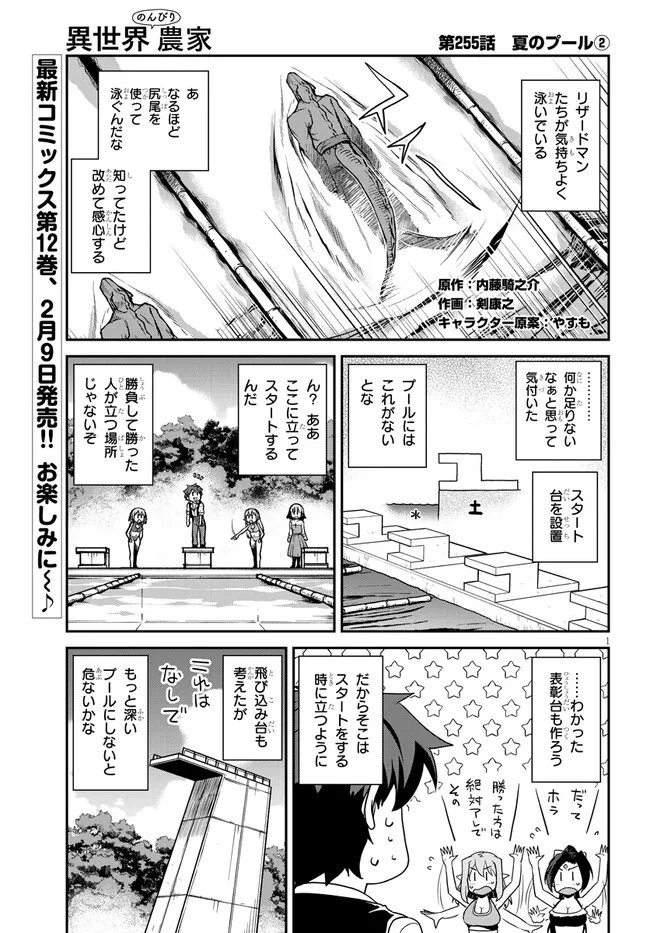 异世界悠闲农家 第255話 - Page 1