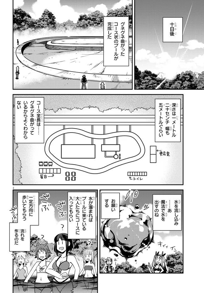 异世界悠闲农家 第255話 - Page 4