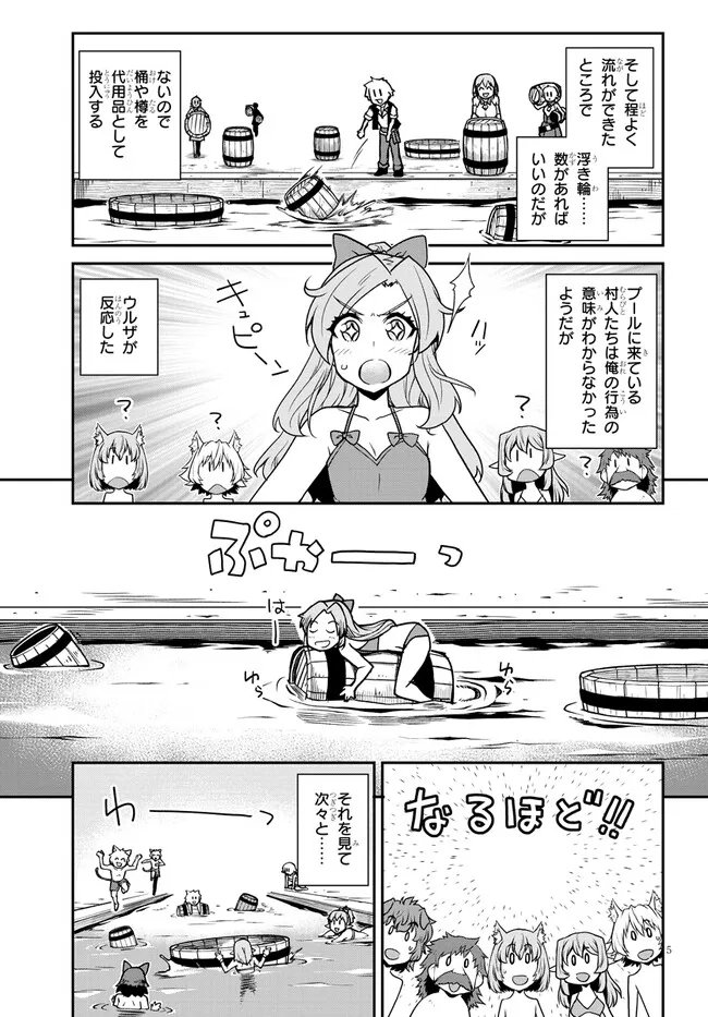 异世界悠闲农家 第255話 - Page 5