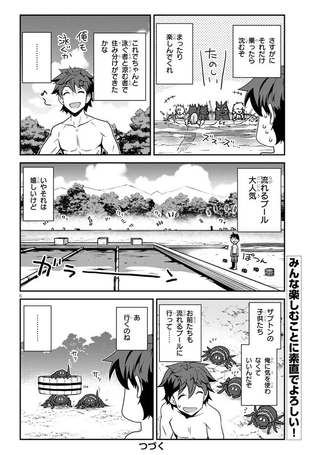 异世界悠闲农家 第255話 - Page 6