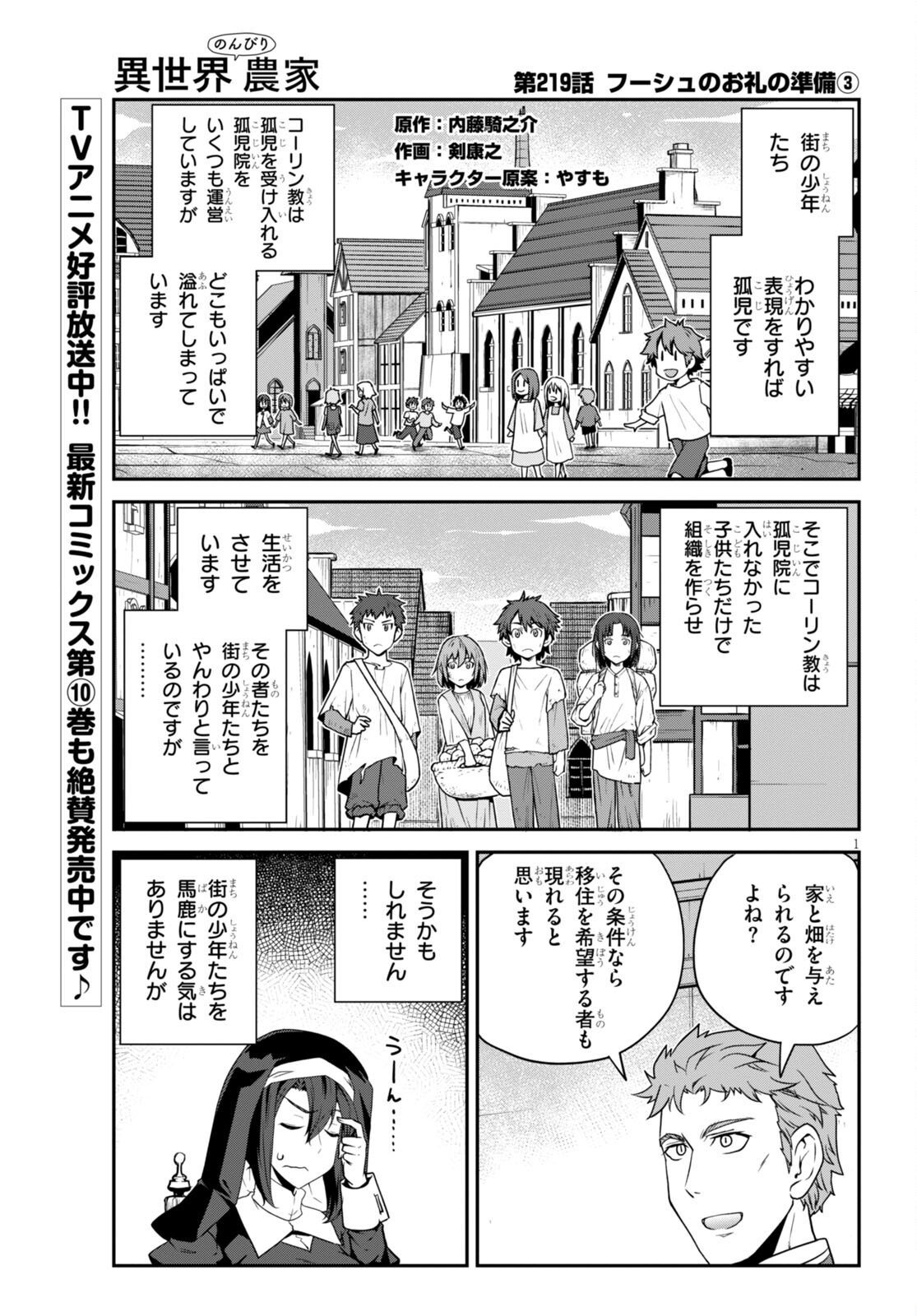 异世界悠闲农家 第219話 - Page 1