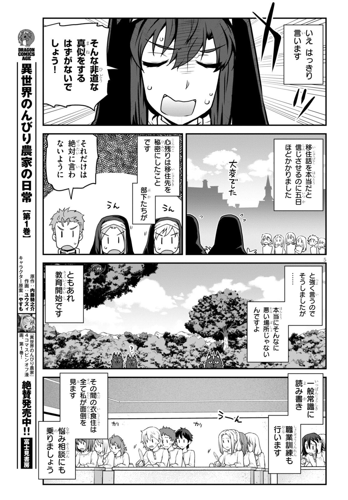 异世界悠闲农家 第219話 - Page 5