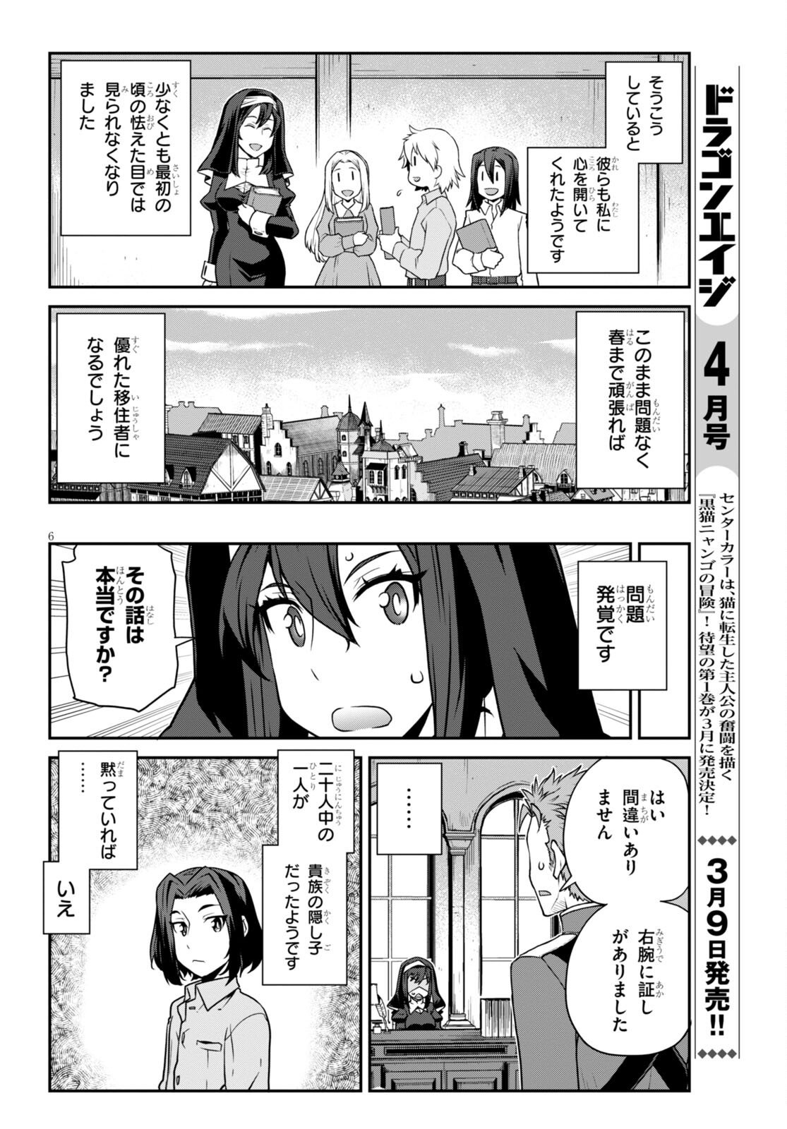 异世界悠闲农家 第219話 - Page 6