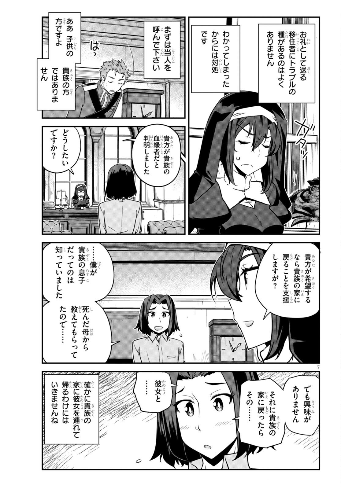 异世界悠闲农家 - 第219話 - Page 7