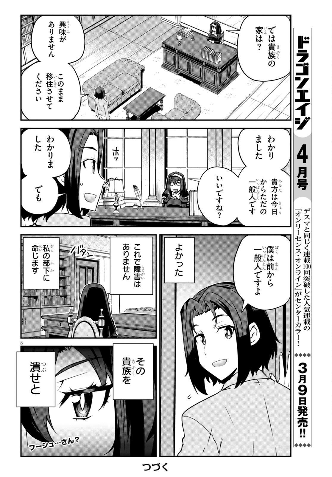 异世界悠闲农家 - 第219話 - Page 8