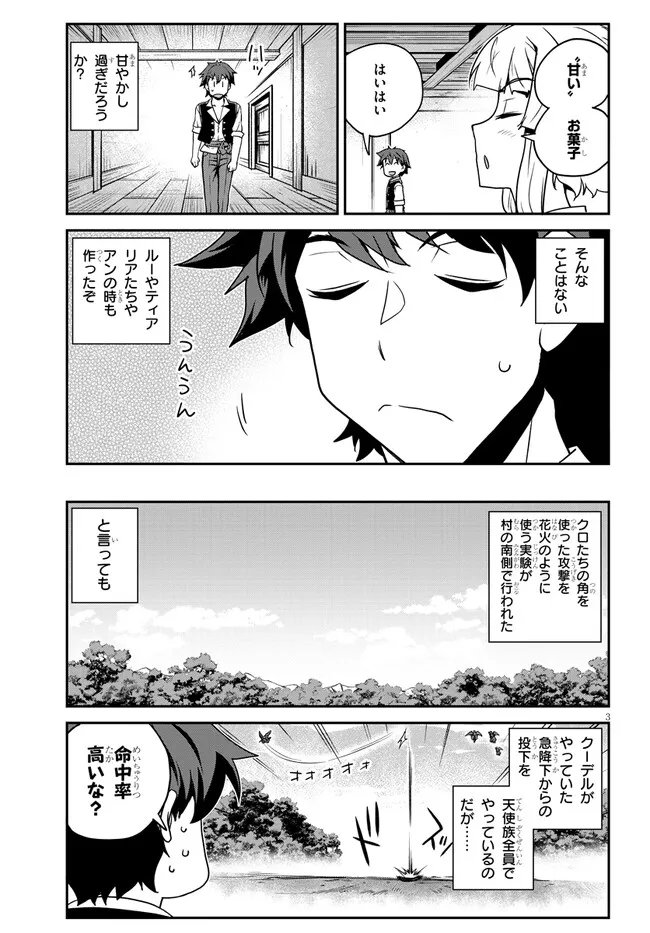 异世界悠闲农家 - 第249話 - Page 3