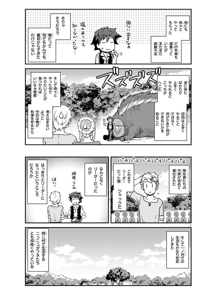 异世界悠闲农家 - 第226話 - Page 3