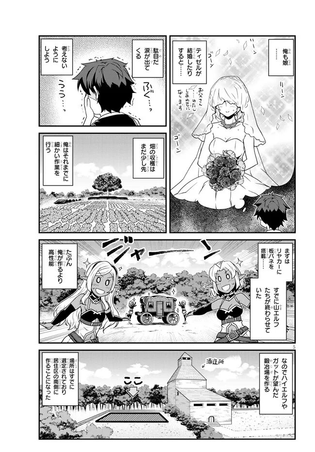 异世界悠闲农家 第226話 - Page 5