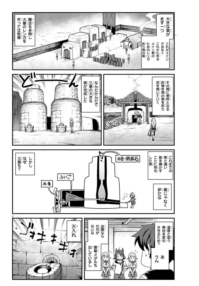 异世界悠闲农家 - 第226話 - Page 6