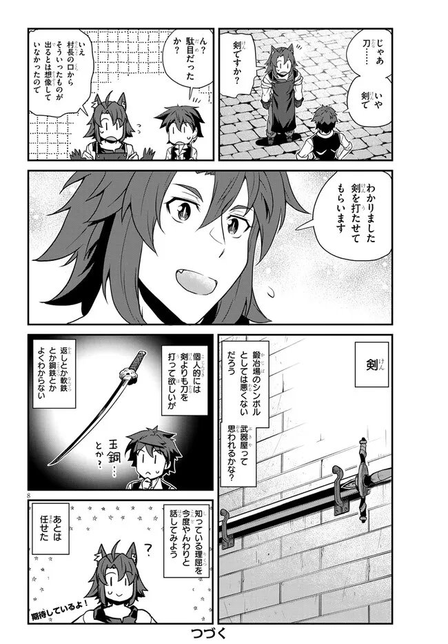 异世界悠闲农家 - 第226話 - Page 8