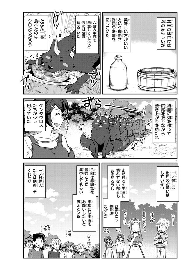 异世界悠闲农家 第234話 - Page 3