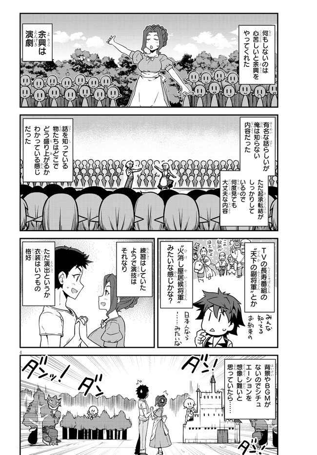 异世界悠闲农家 第234話 - Page 4