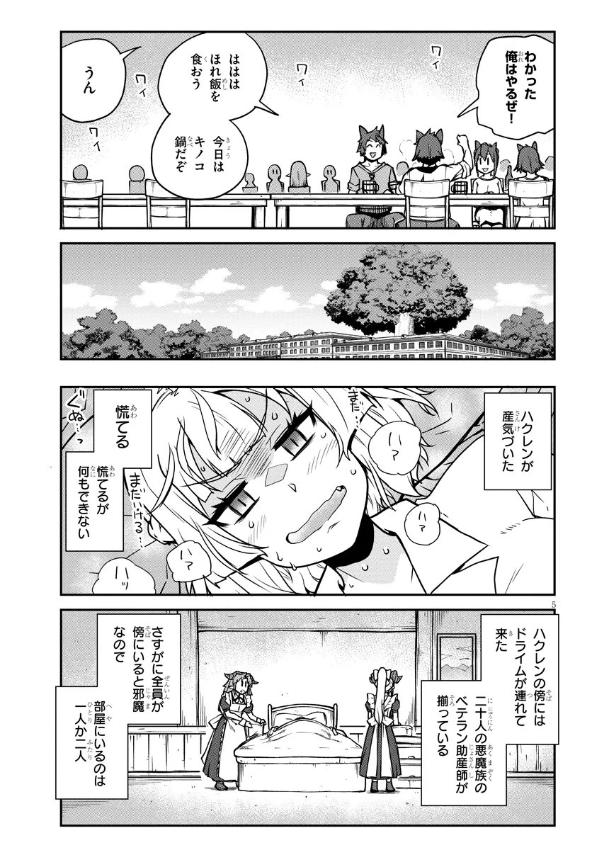 异世界悠闲农家 - 第267話 - Page 5