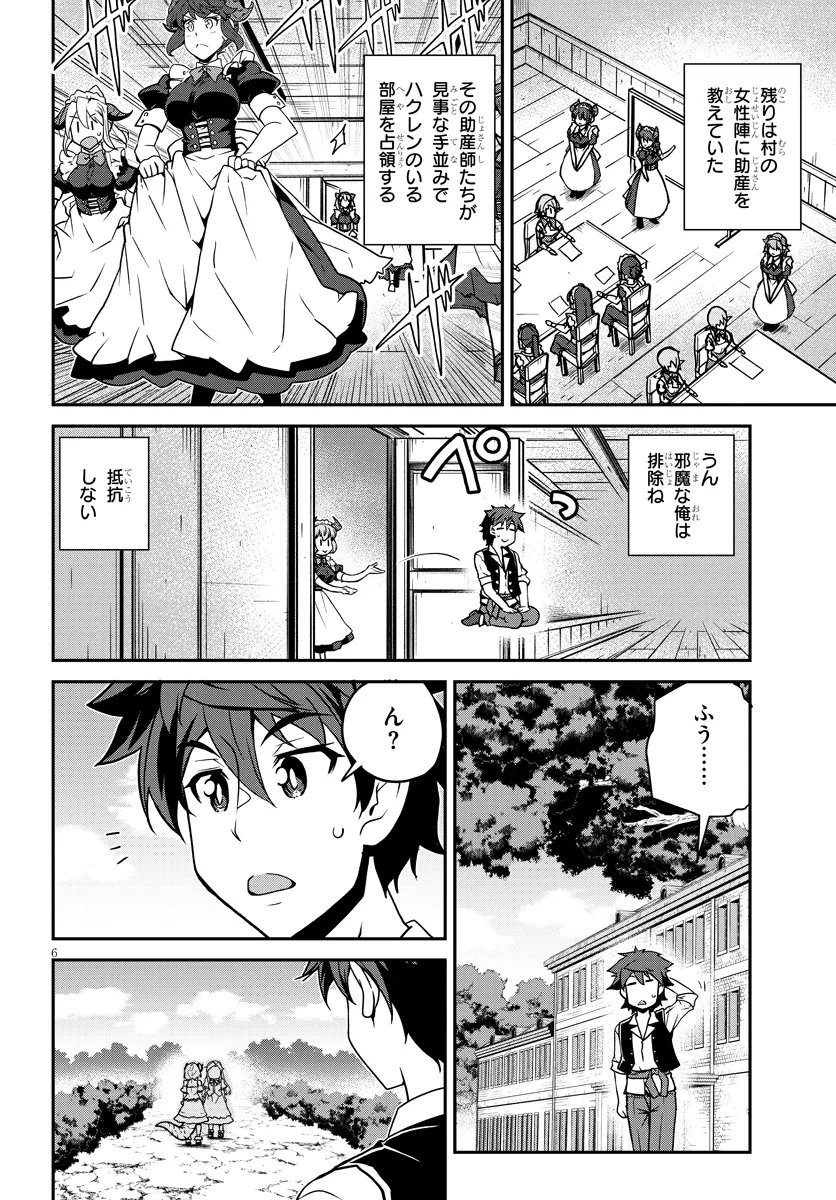 异世界悠闲农家 第267話 - Page 6