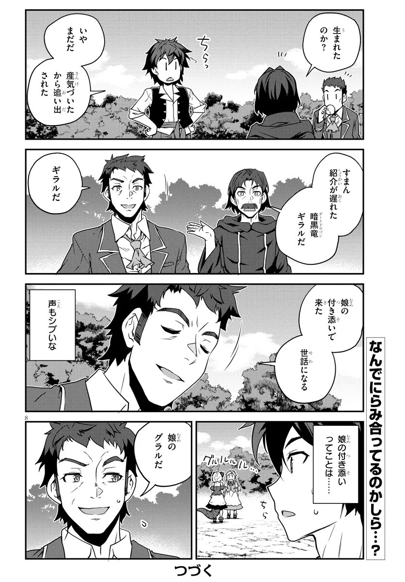 异世界悠闲农家 第267話 - Page 8