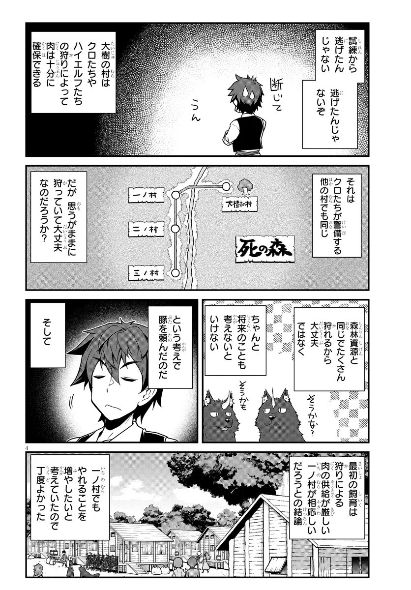 异世界悠闲农家 第261話 - Page 4