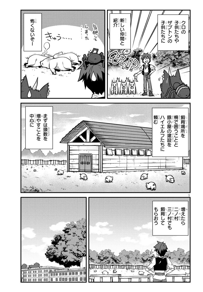 异世界悠闲农家 第261話 - Page 5