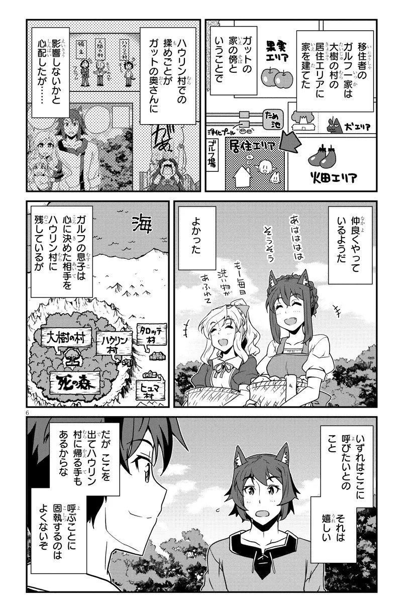 异世界悠闲农家 第261話 - Page 6