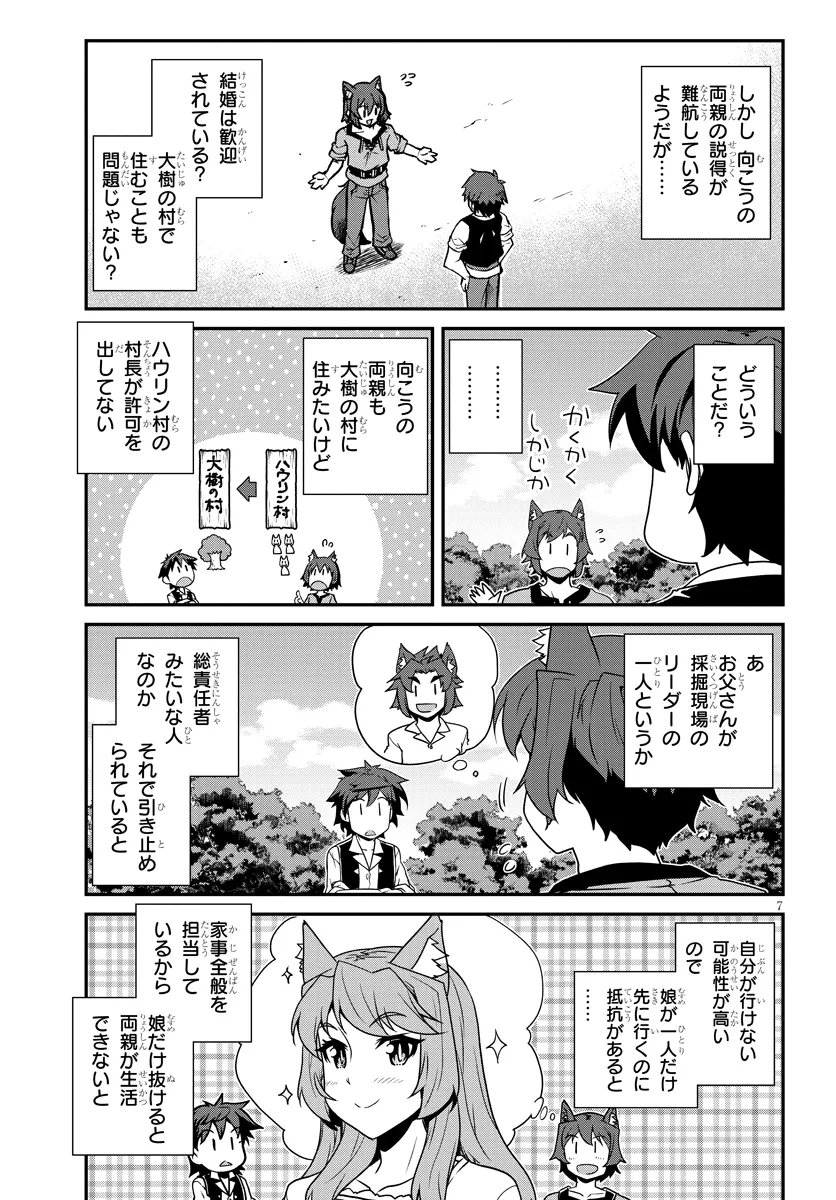 异世界悠闲农家 第261話 - Page 7