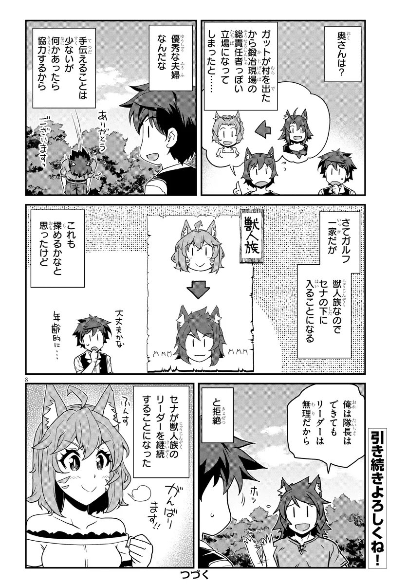 异世界悠闲农家 - 第261話 - Page 8