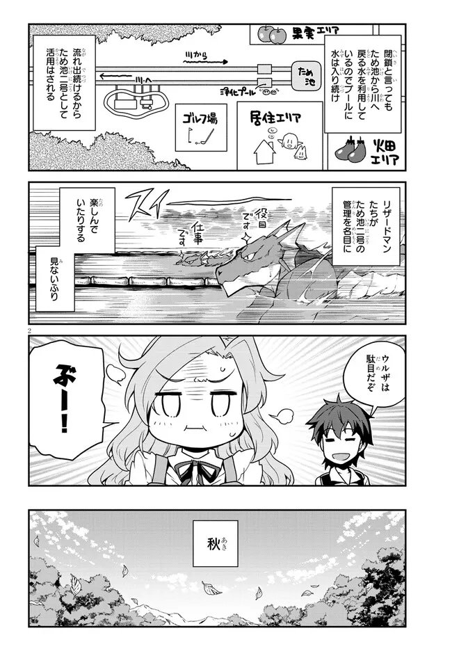 异世界悠闲农家 - 第257話 - Page 2