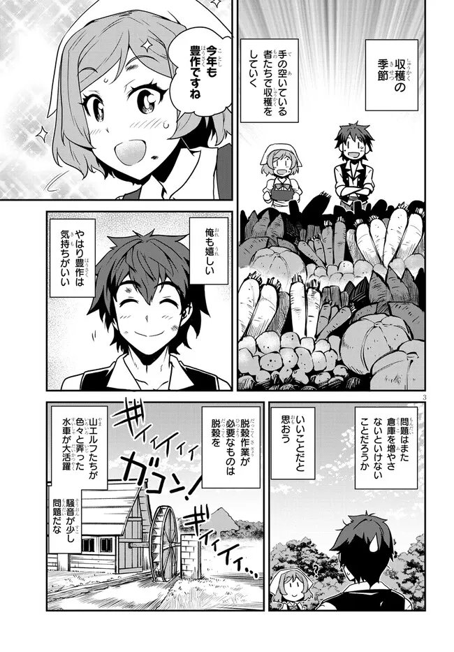 异世界悠闲农家 - 第257話 - Page 3