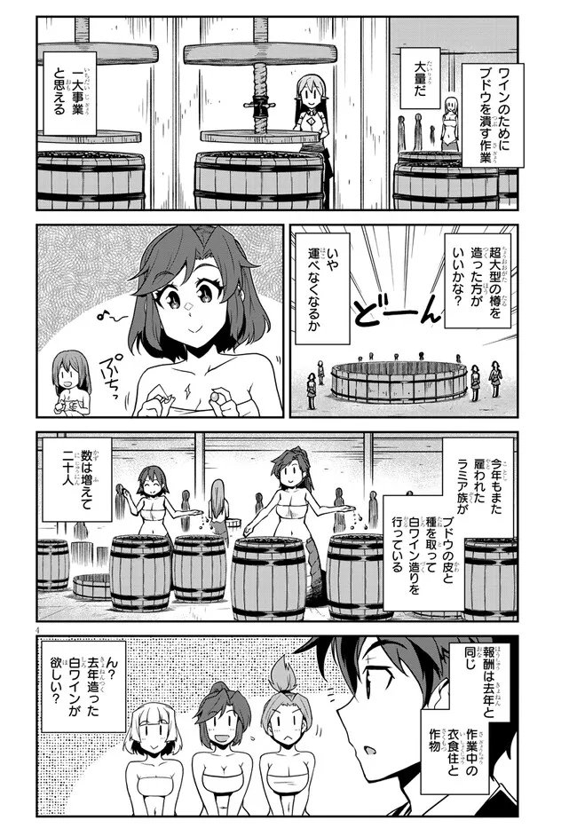 异世界悠闲农家 第257話 - Page 4