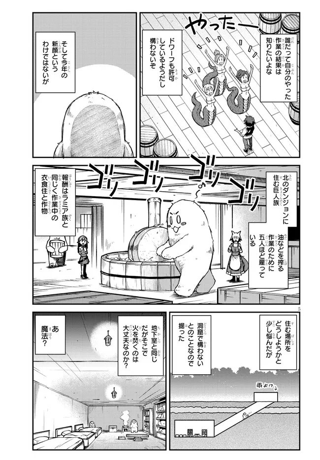 异世界悠闲农家 - 第257話 - Page 5