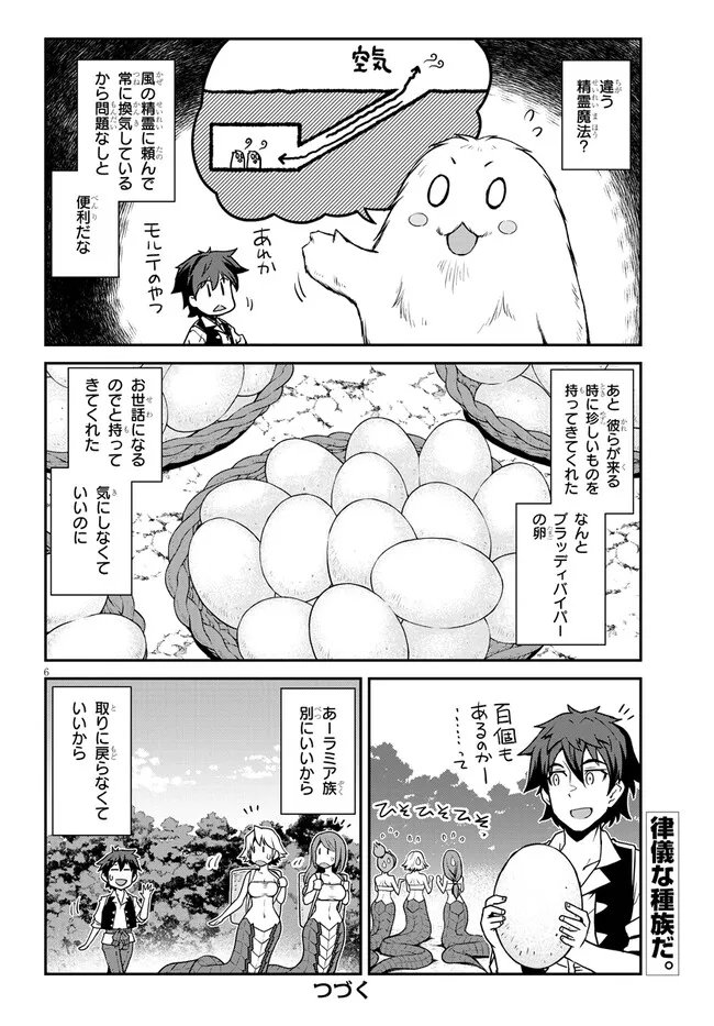 异世界悠闲农家 第257話 - Page 6