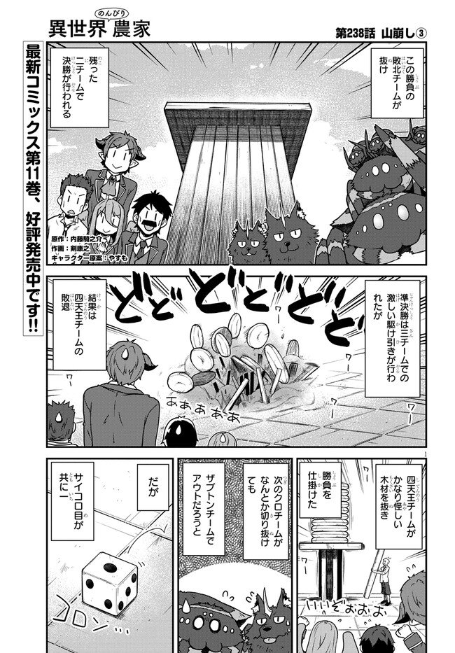 异世界悠闲农家 - 第238話 - Page 1