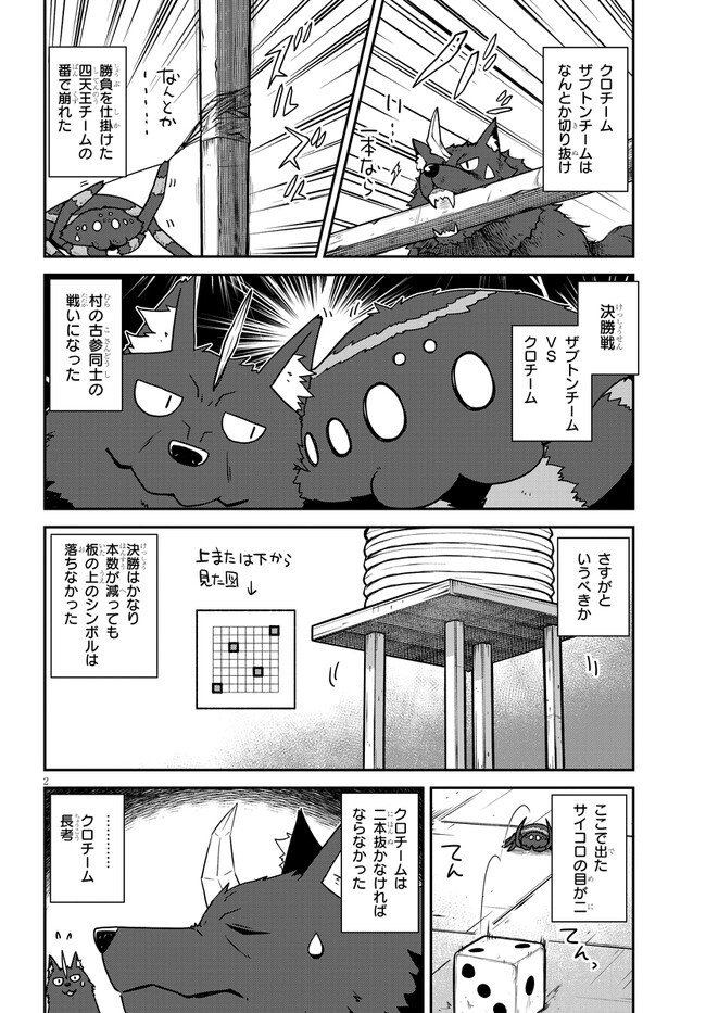 异世界悠闲农家 第238話 - Page 2