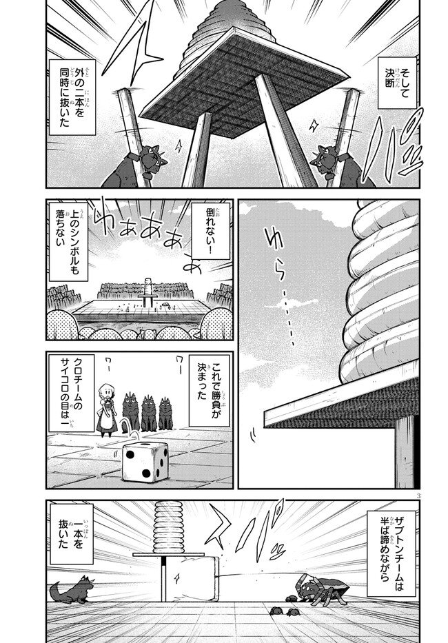 异世界悠闲农家 第238話 - Page 3