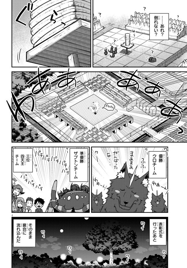 异世界悠闲农家 第238話 - Page 4